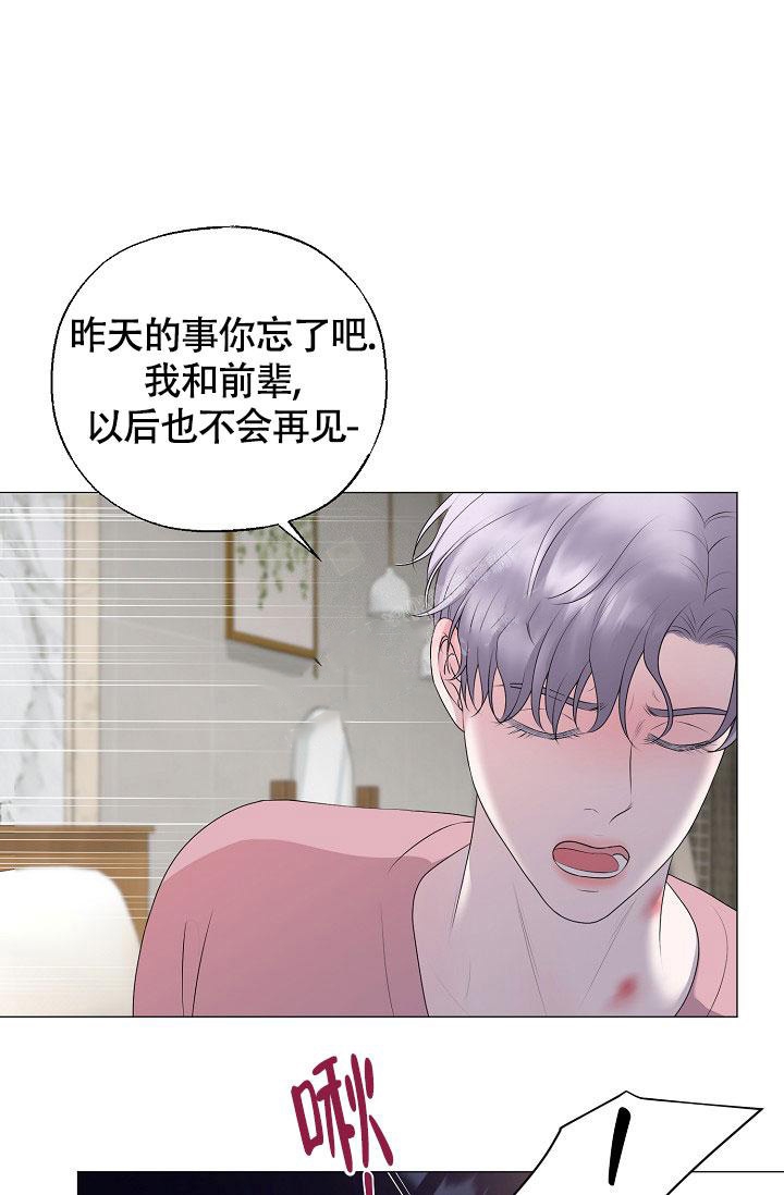 哥哥的前辈漫画,第24话2图