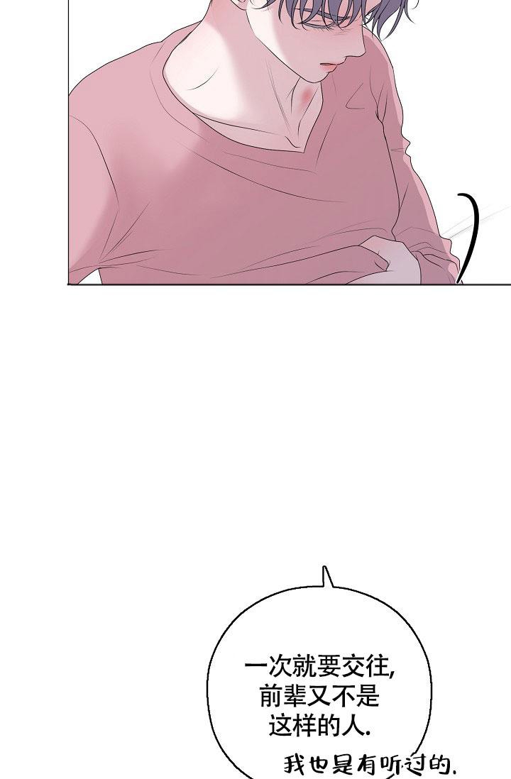 哥哥的前辈漫画,第24话1图