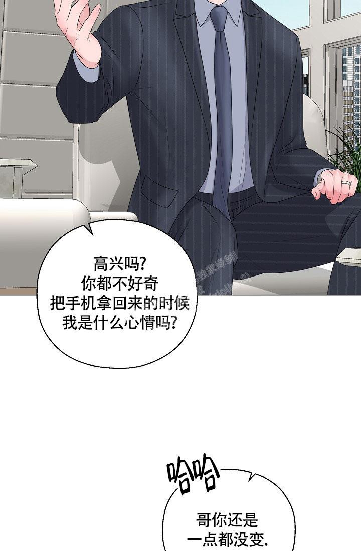 哥哥的前辈漫画,第29话1图