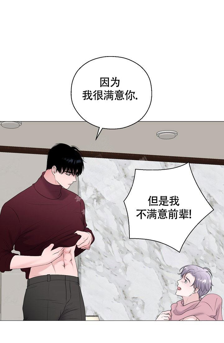 哥哥的前辈漫画,第24话2图