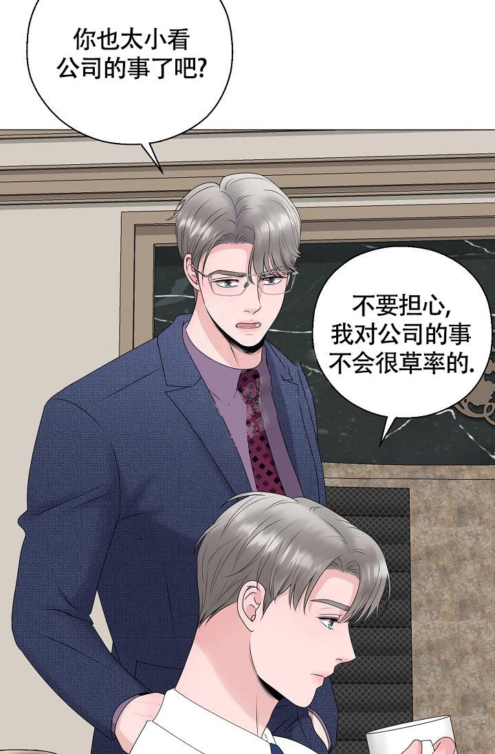 哥哥的前辈漫画,第20话1图