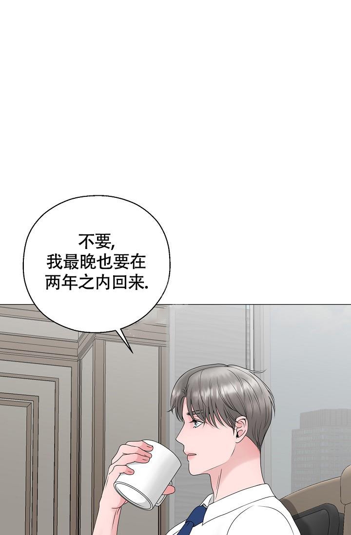 哥哥的前辈漫画,第20话1图