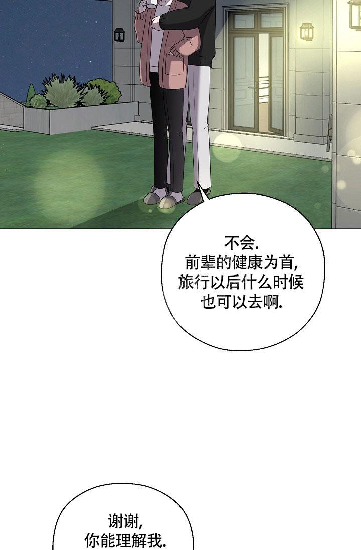 哥哥的前辈漫画,第5话1图
