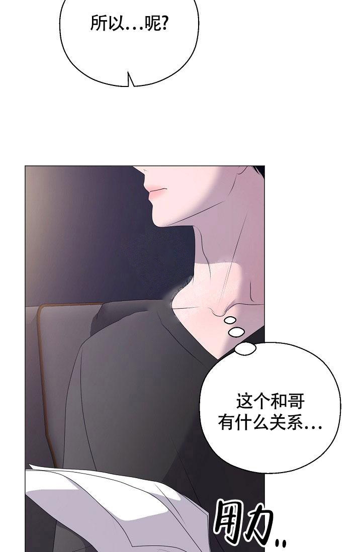 哥哥的故事漫画,第11话1图