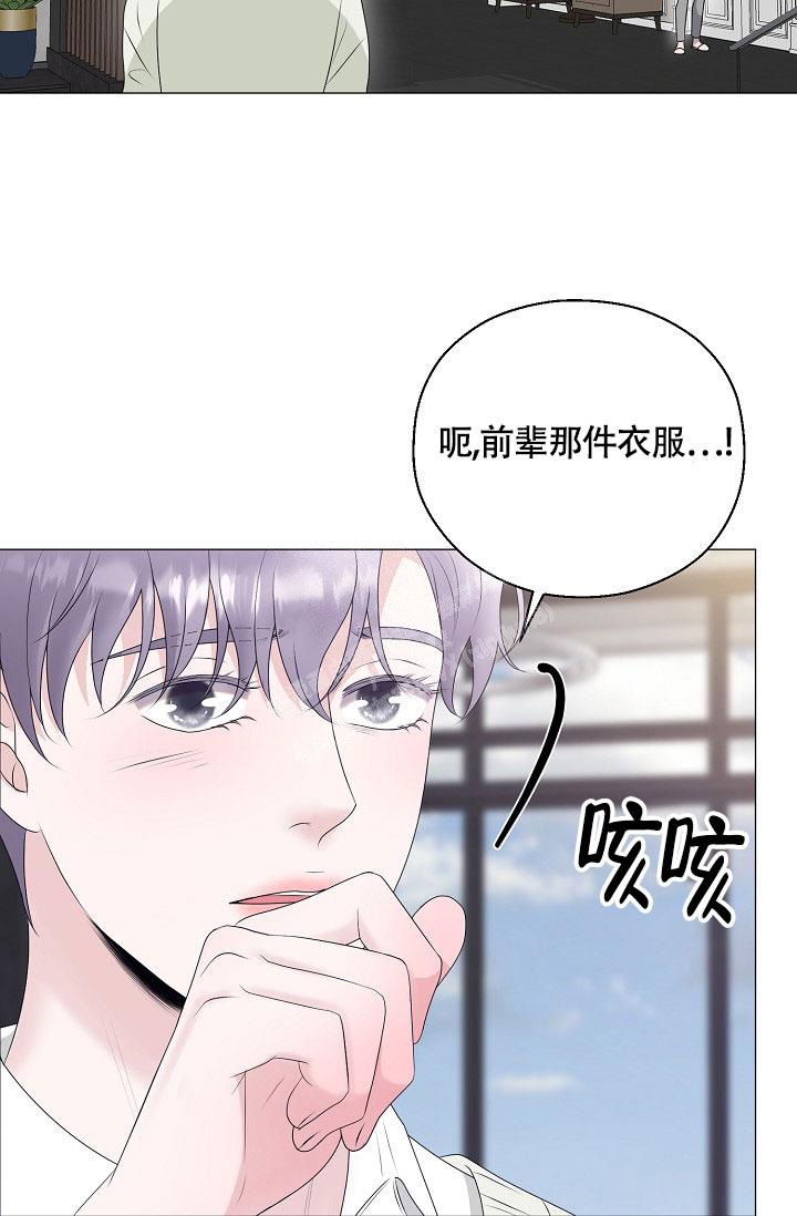 哥哥的前辈漫画,第32话2图