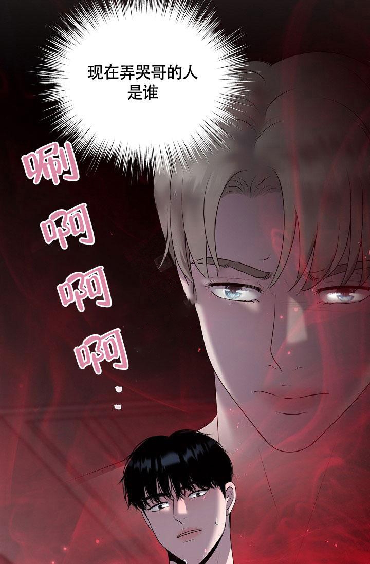 哥哥的前辈漫画,第8话1图