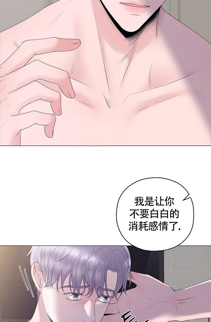 哥哥的前辈漫画,第24话1图