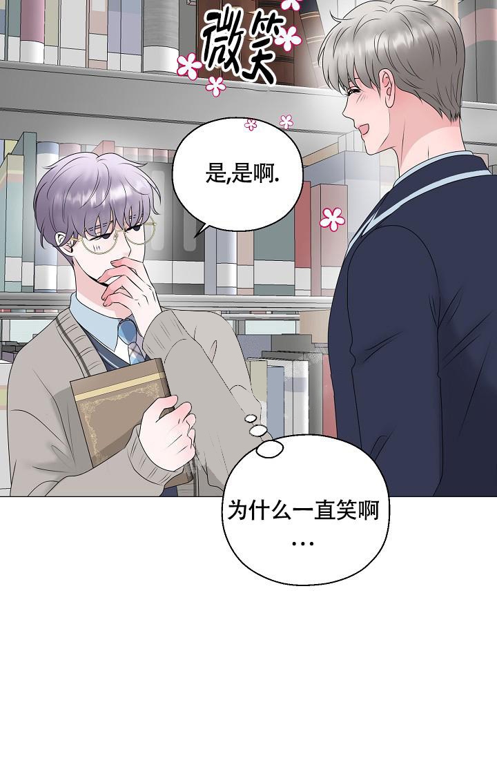 哥哥的前辈漫画,第14话1图