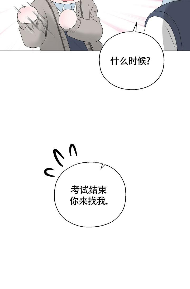 哥哥的前辈漫画,第16话1图