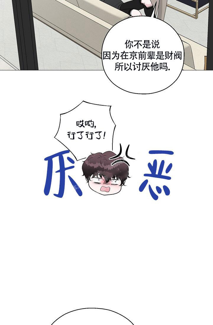哥哥的前辈漫画,第10话2图
