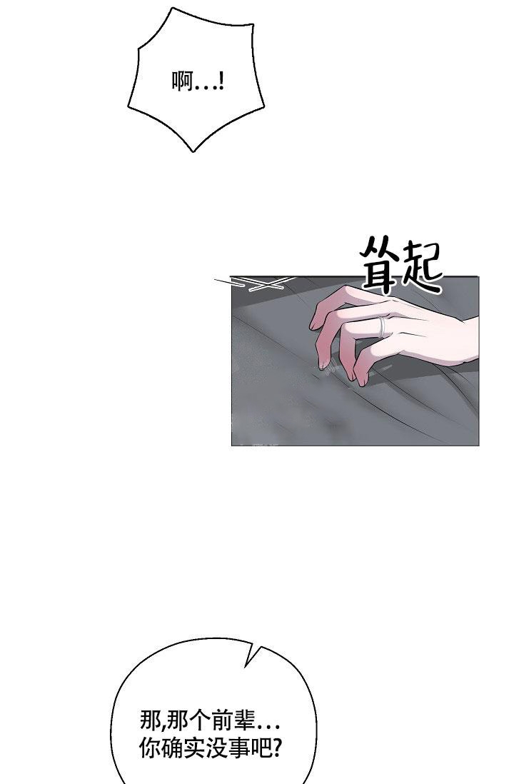 哥哥的前辈漫画,第7话2图