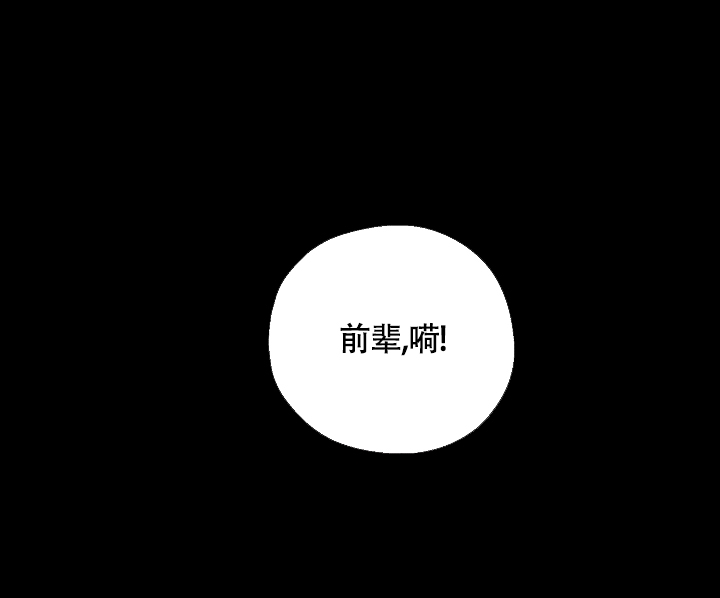 哥哥的前辈漫画,第1话2图