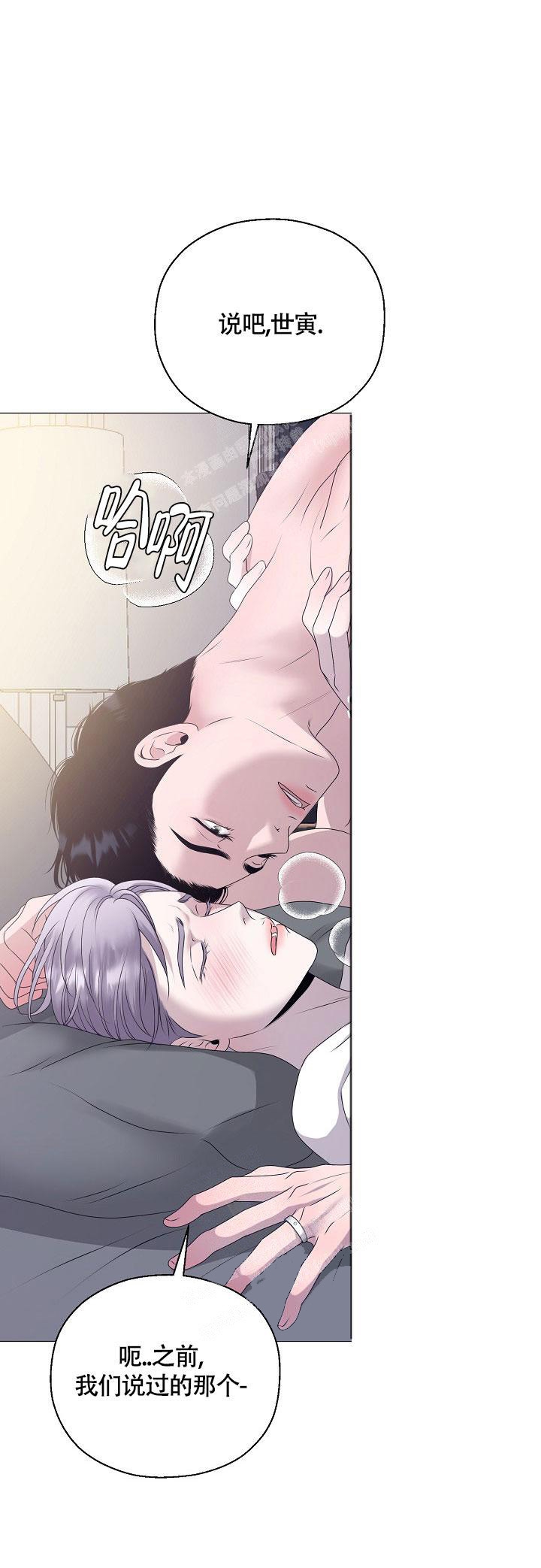 哥哥的前辈漫画,第7话2图