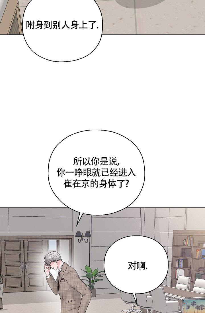 哥哥的前辈漫画,第29话2图