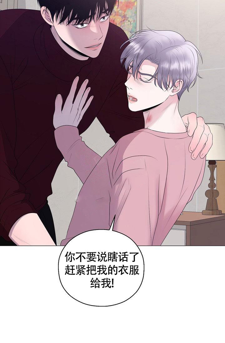 哥哥的前辈漫画,第24话1图
