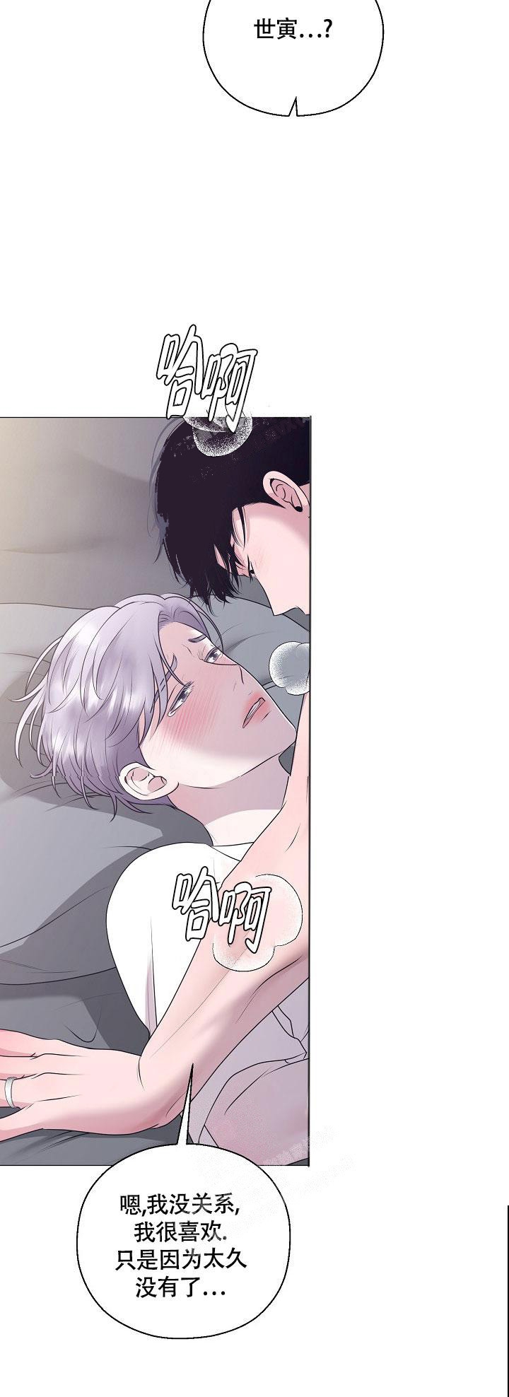 哥哥的前辈漫画,第7话1图