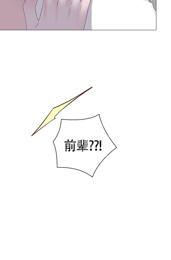 哥哥的前辈漫画,第40话2图