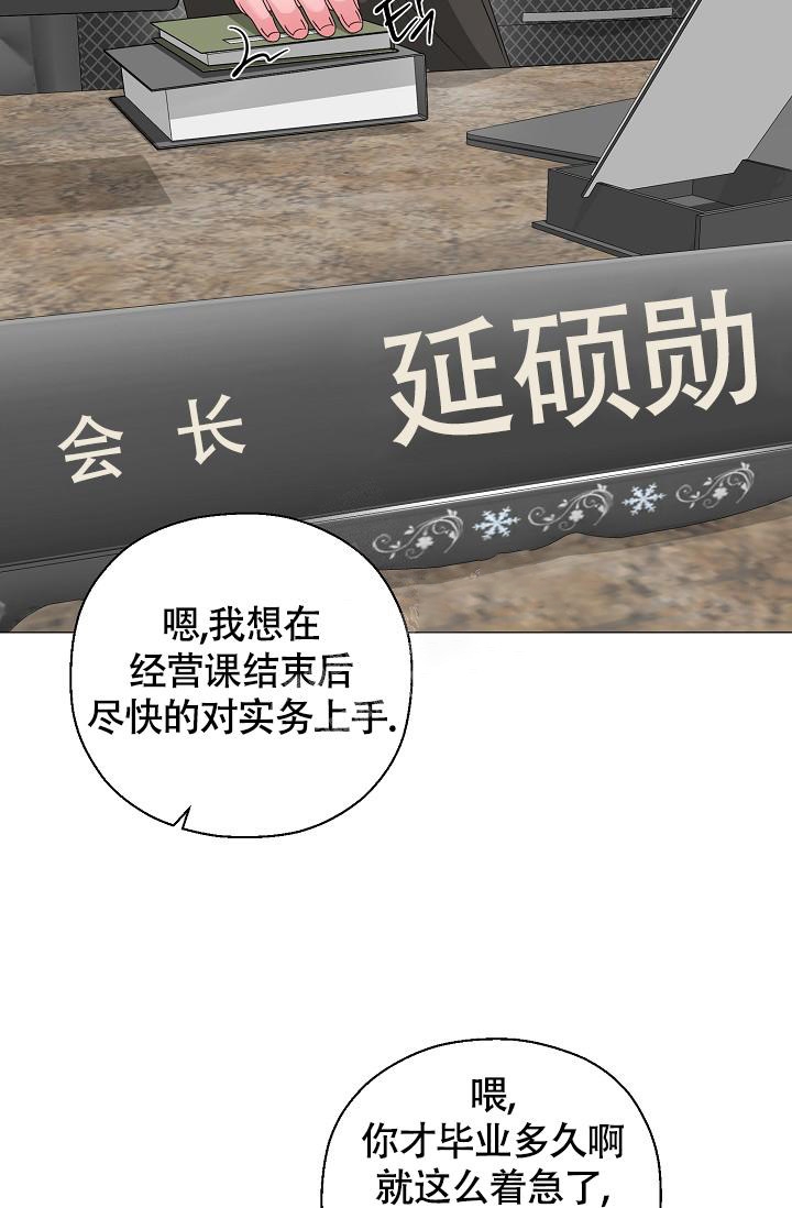 哥哥的前辈漫画,第20话1图