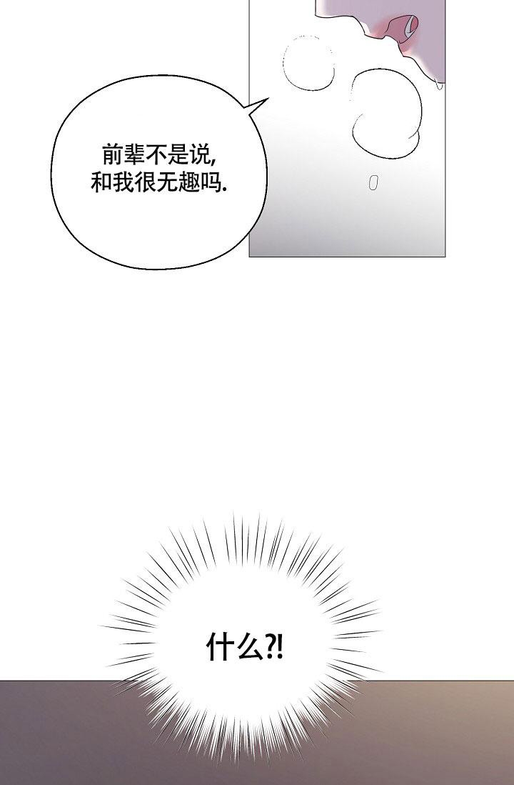 哥哥的前辈漫画,第8话1图