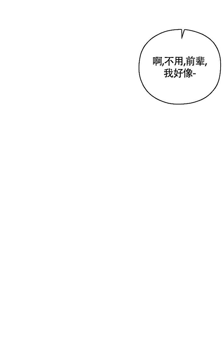 哥哥的前辈漫画,第7话2图