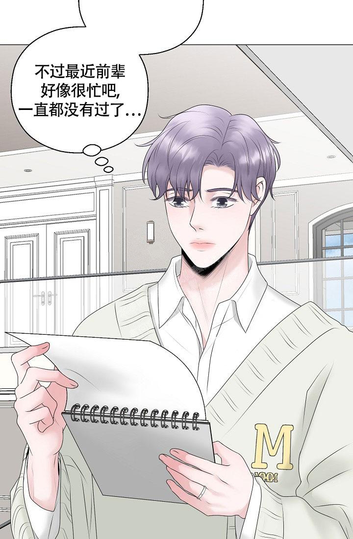 哥哥的前辈漫画,第32话2图