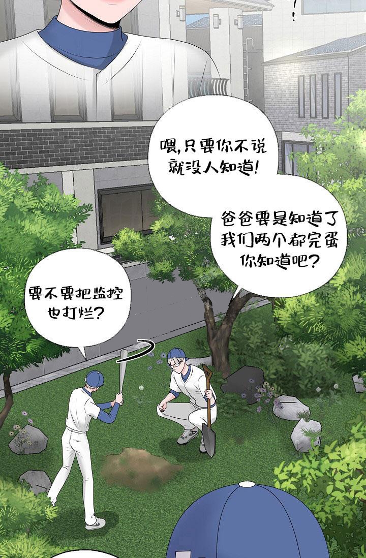 哥哥的前辈漫画,第28话1图