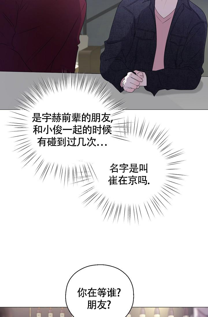 哥哥的前辈漫画,第20话1图