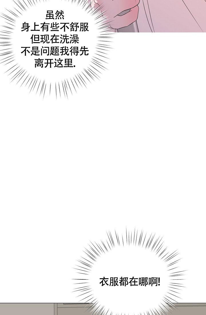 哥哥的前辈漫画,第23话2图