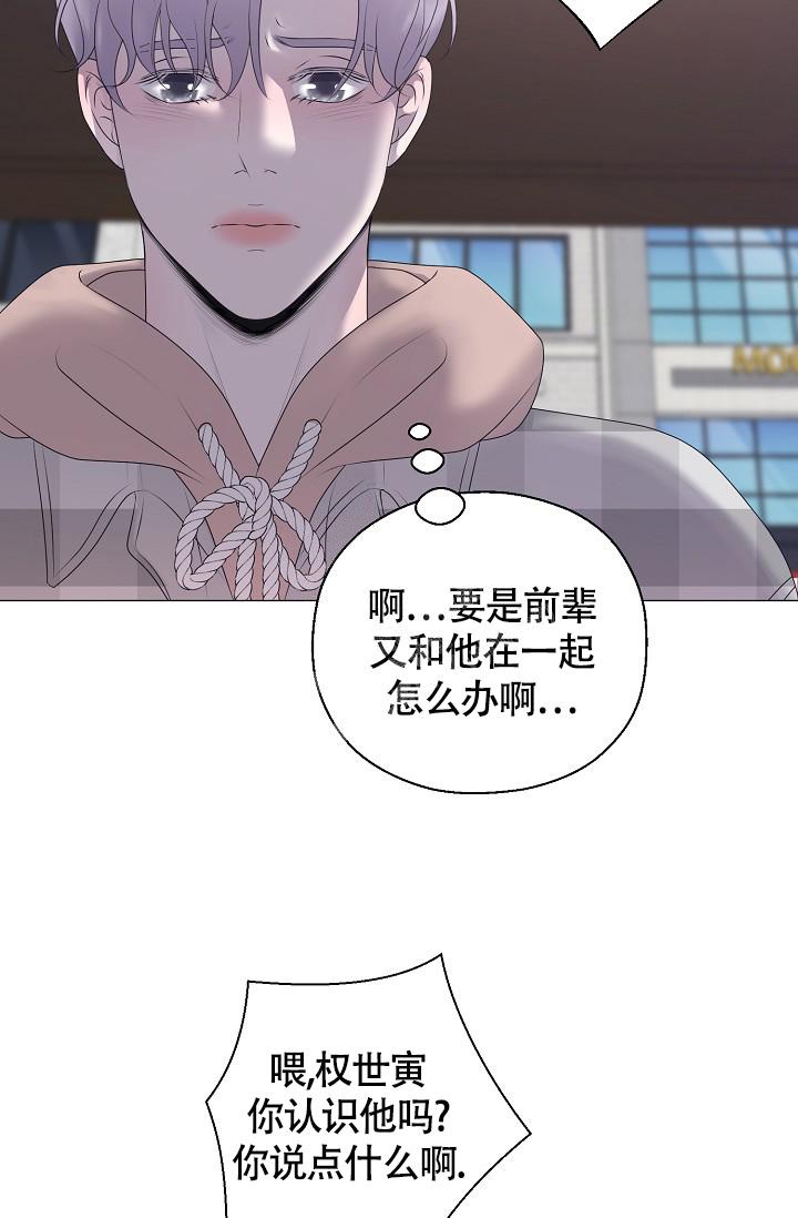哥哥的前辈漫画,第36话2图