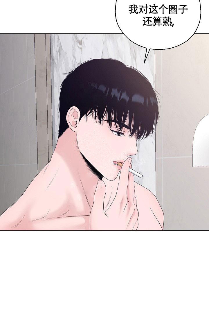 哥哥的前辈漫画,第24话2图