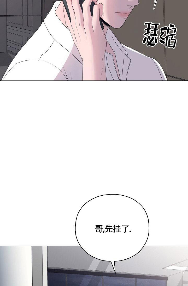 哥哥的前辈漫画,第43话2图