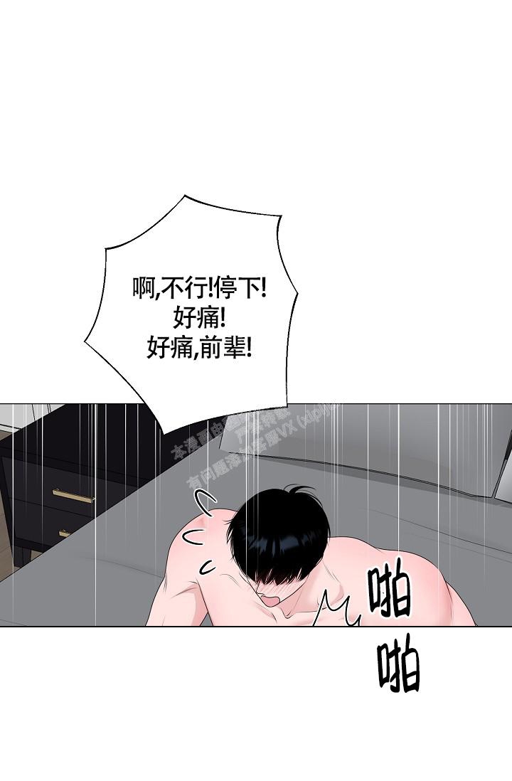 哥哥的前辈漫画,第40话1图