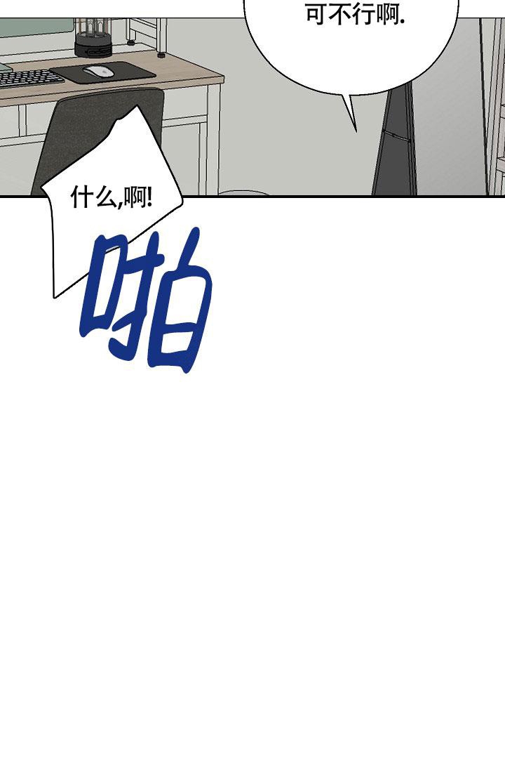 哥哥的前辈漫画,第26话2图