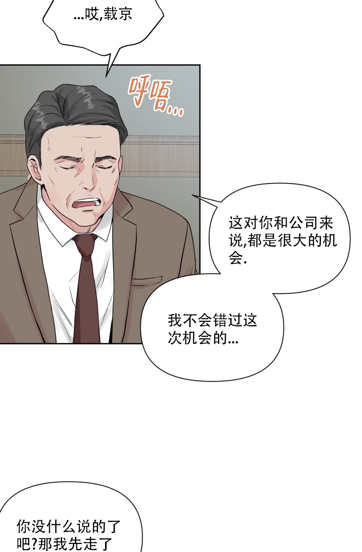 指尖的舞蹈漫画,第2话2图