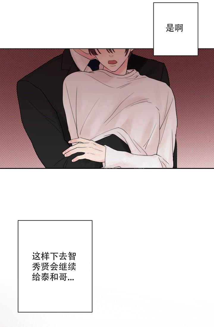 指尖的花漫画,第8话2图