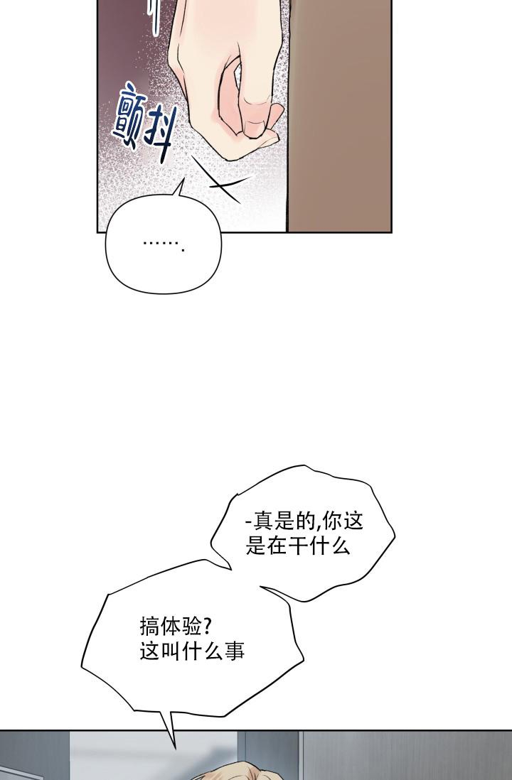 指尖的烟火歌词漫画,第3话2图