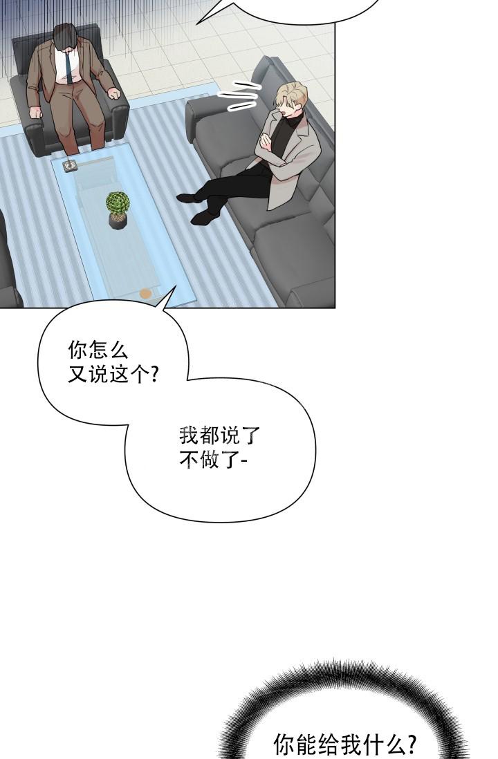指尖的花漫画,第8话1图
