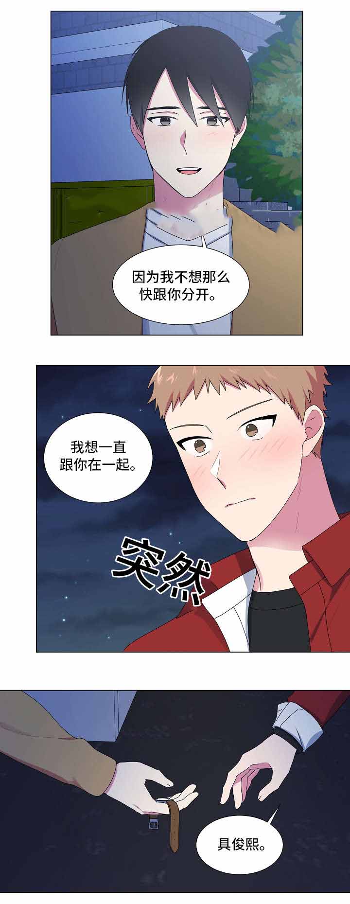 持续深化政治整训漫画,第30话2图