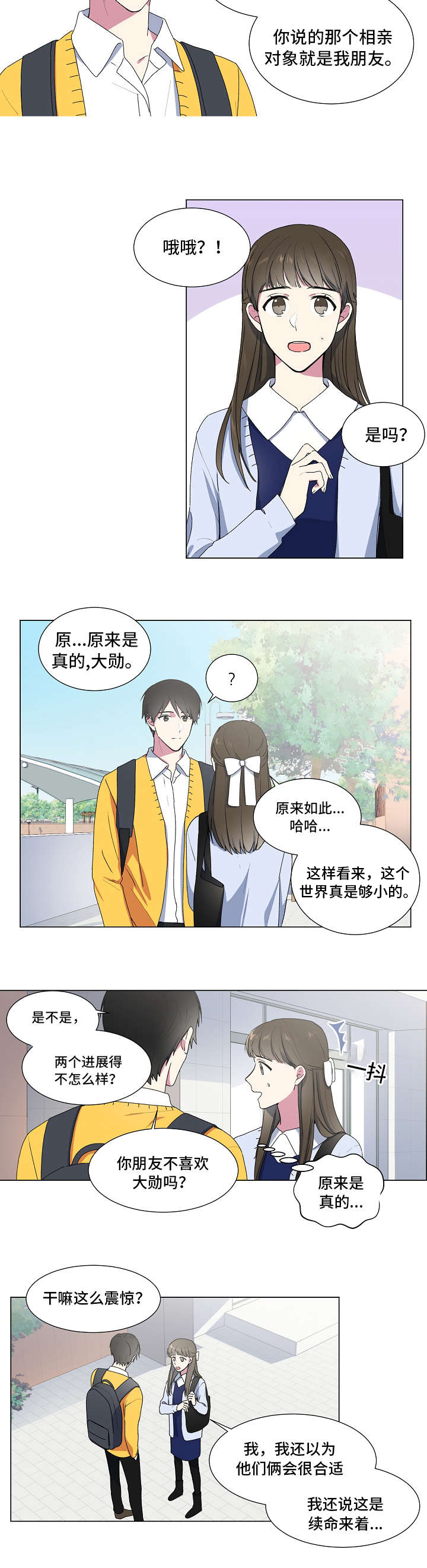 持续深情漫画,第4话2图