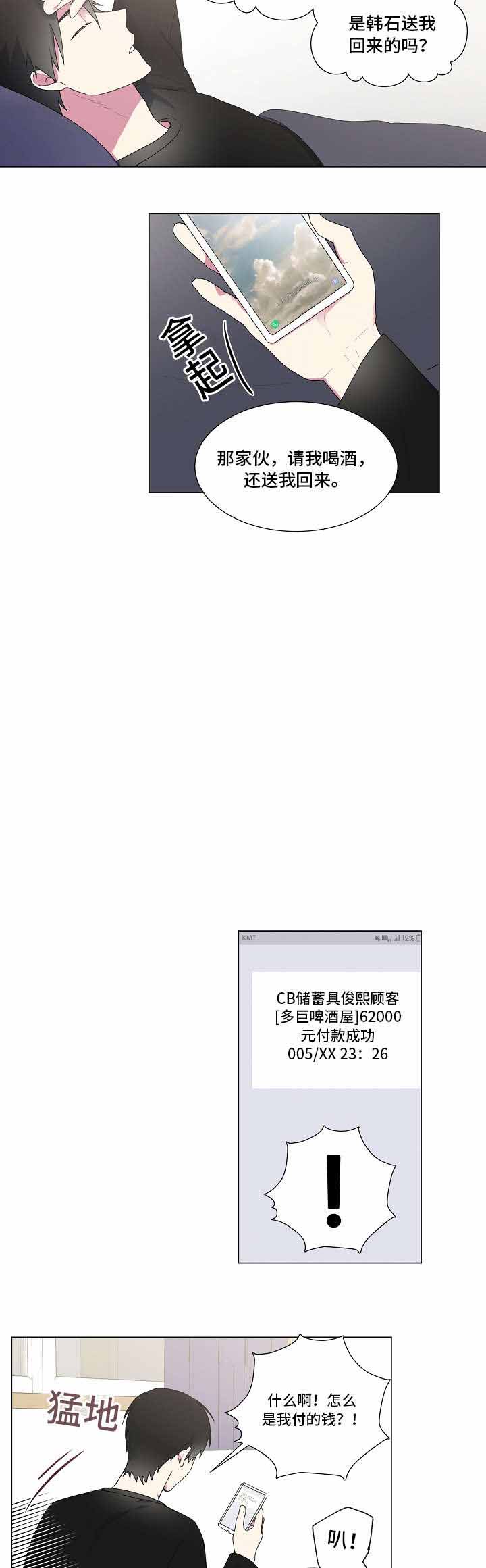 持续做一个深情的人原文漫画,第27话1图