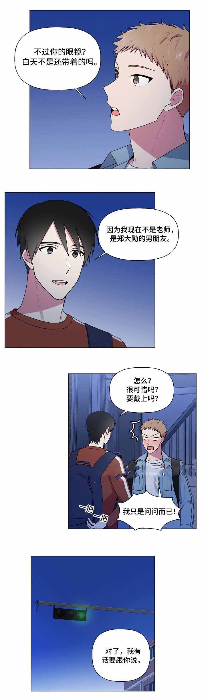 持续做一个深情的人语录林清玄漫画,第37话2图