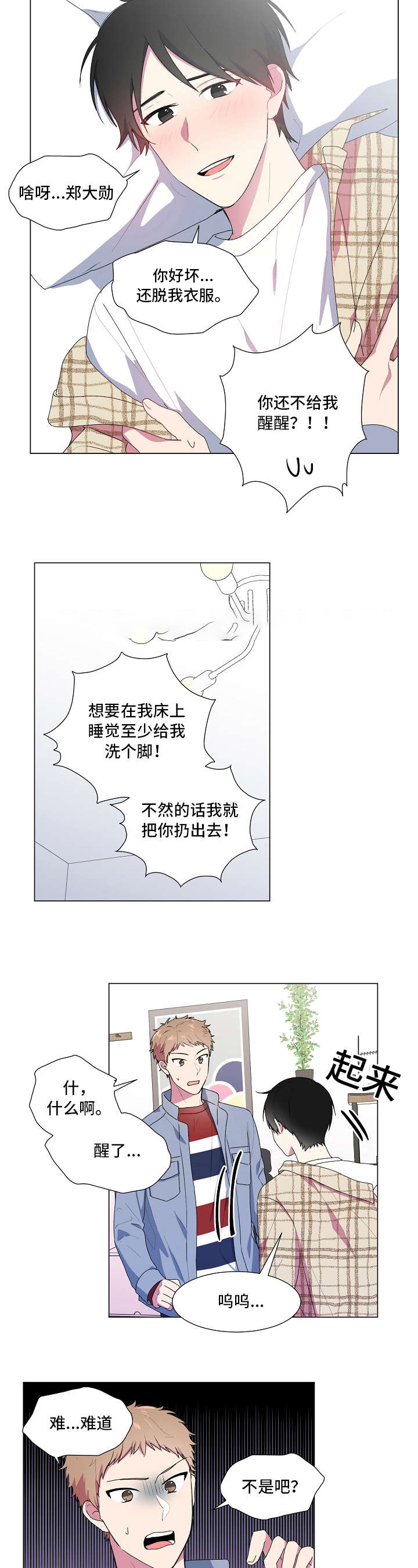 持续深入推进党风廉政建设漫画,第11话2图