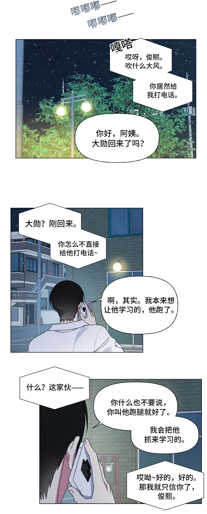 持续深化政治建设漫画,第32话2图