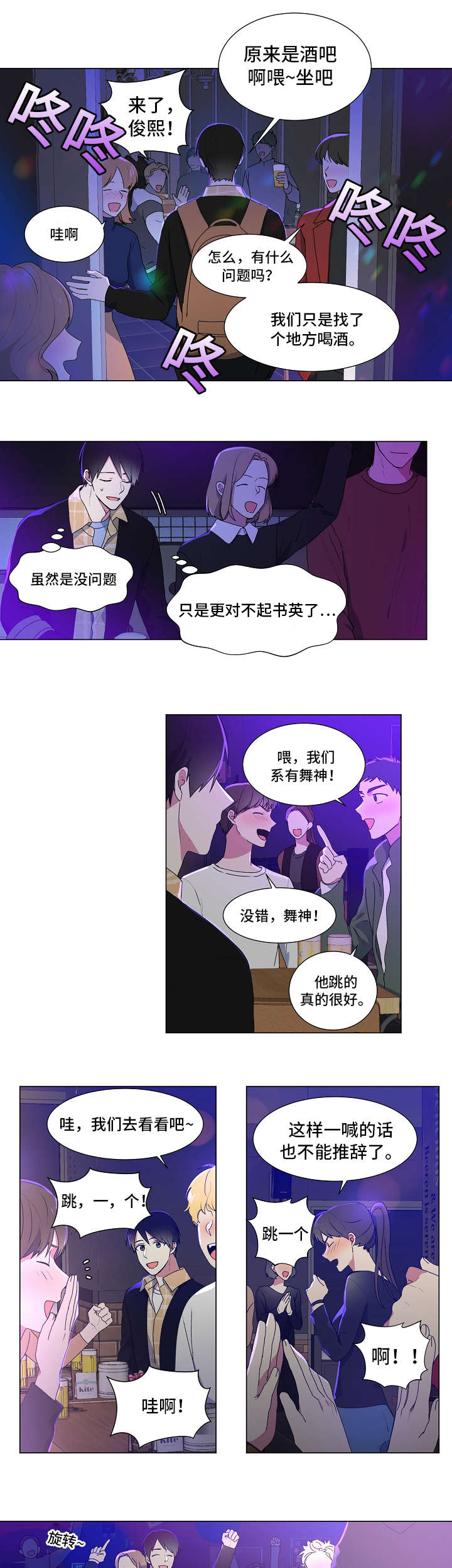 持续深化纠治四风重点纠治形式主义漫画,第5话2图