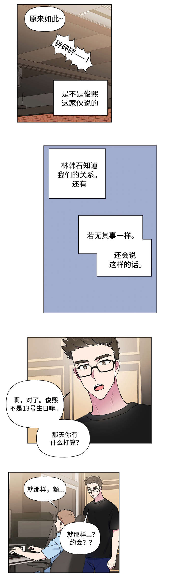 持续深入学习贯彻漫画,第37话1图