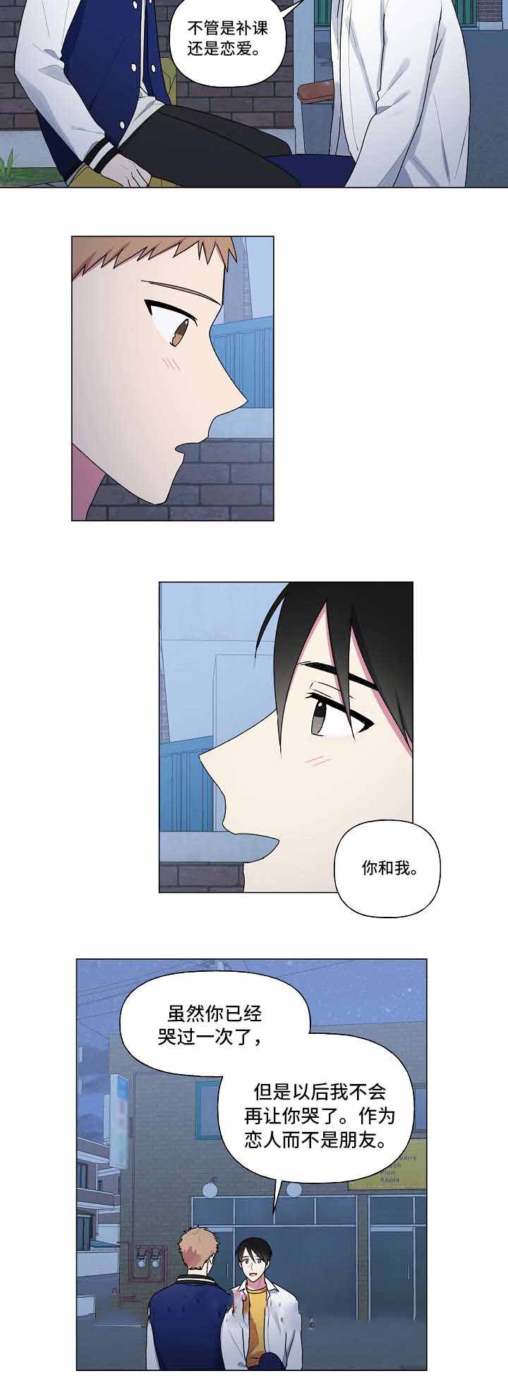 持续情深漫画,第34话2图