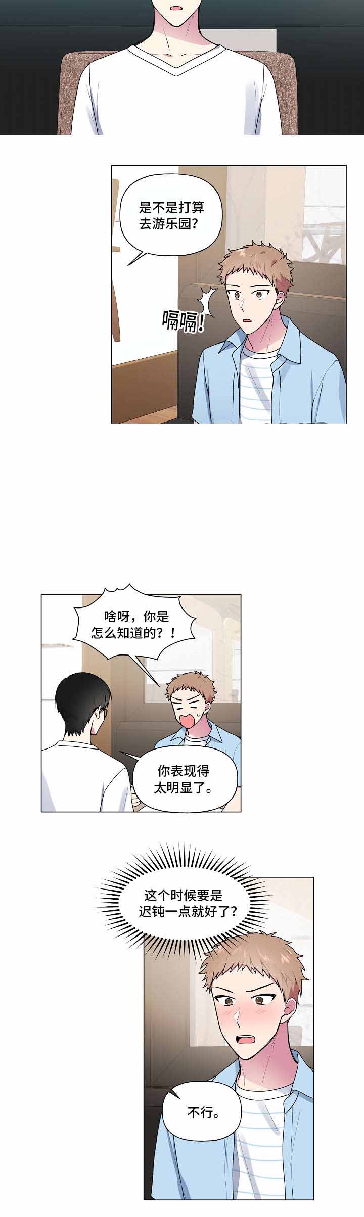 持续深情漫画,第38话2图