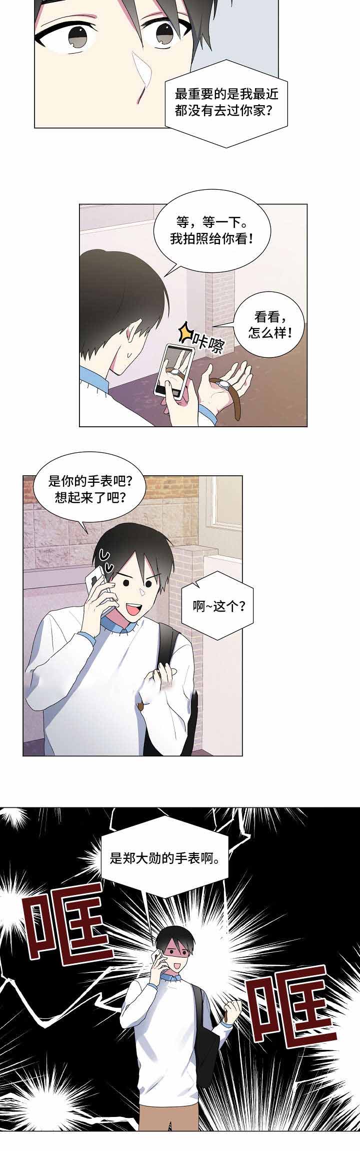 持续深情 漫画漫画,第27话2图