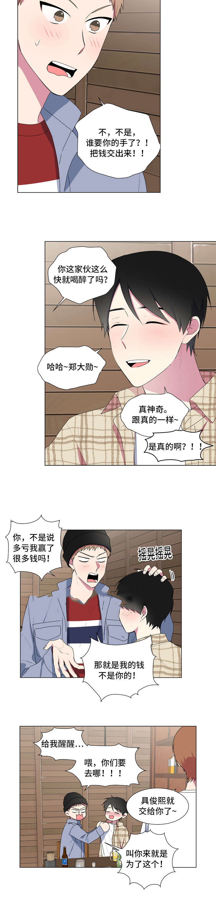 持续深情漫画,第10话1图