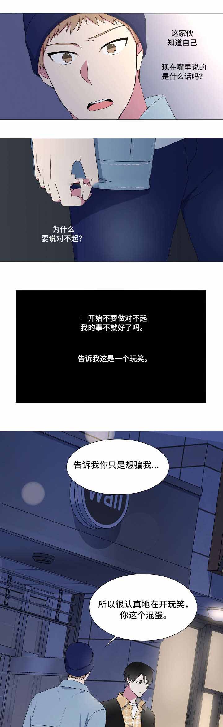 持续深化政治整训漫画,第6话2图